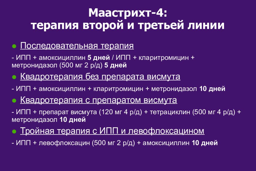 Преимущественным компонентом эрадикационных схем антихеликобактерной терапии выступает