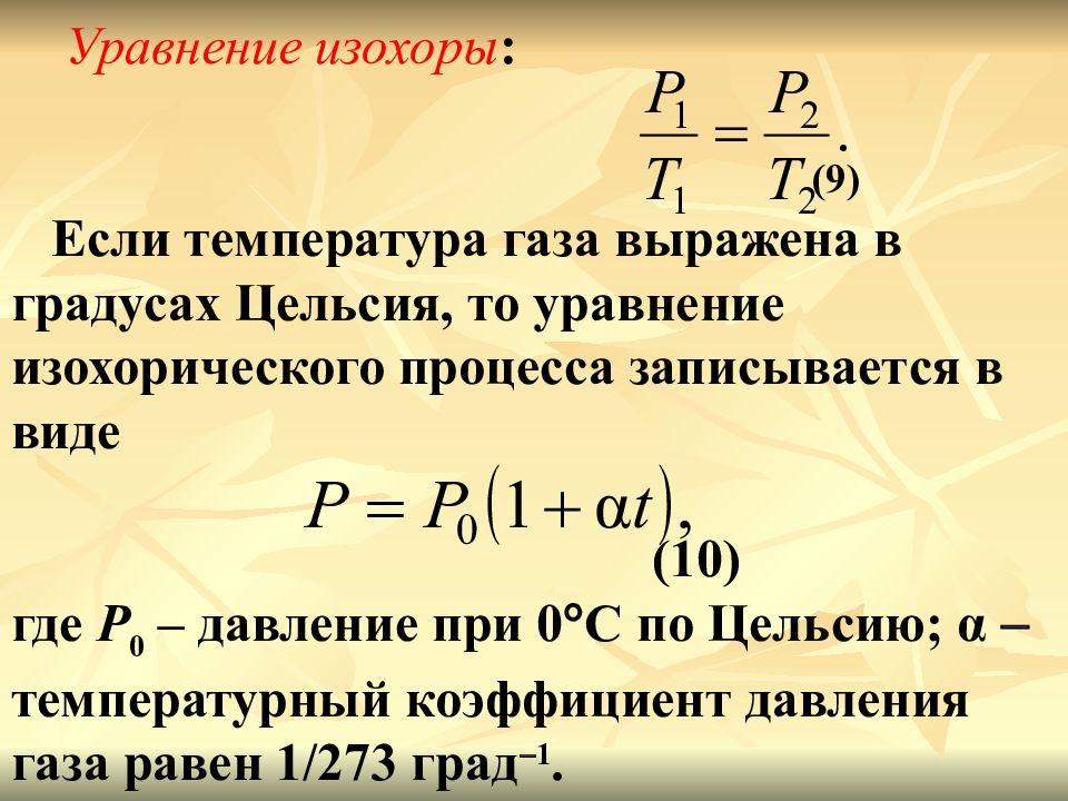 Выраженный газ. Уравнение изобары и изохоры химической реакции. Уравнение изотермы изобары и изохоры. Уравнение изобары и изохоры вант Гоффа. Уравнение изобары химической реакции.