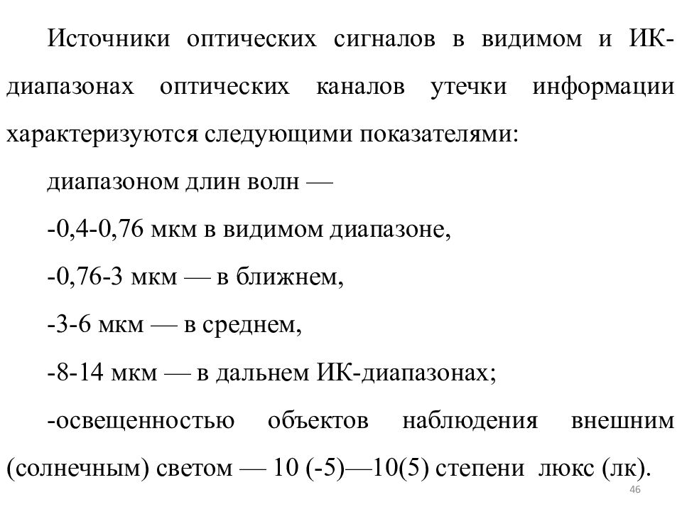 Коэффициент диапазона. Оптический источник информации.