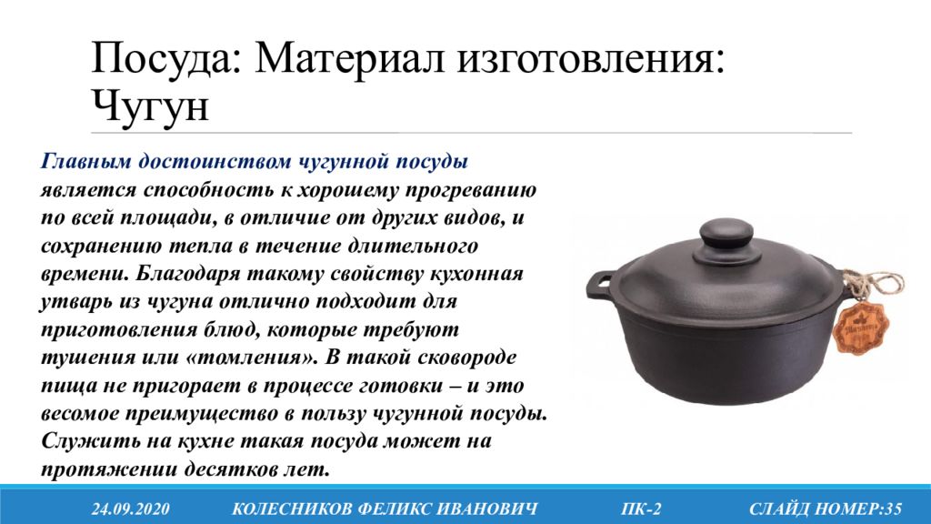 Где производят чугун. Посуда горячего цеха. Оборудование и инвентарь горячего цеха. Посуда в горячем цехе. Чугунная посуда вред и польза.