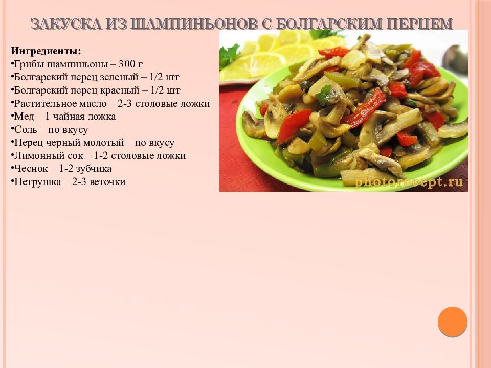 Болгарская кухня презентация