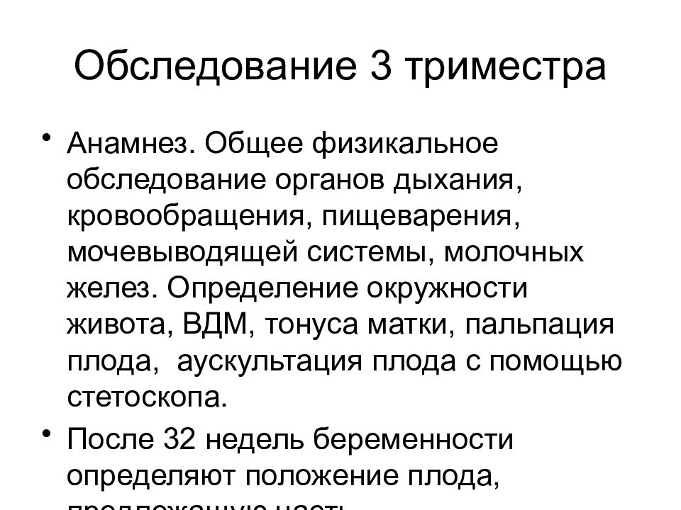 Физикальный осмотр дыхательной системы. Физикальное обследование органов дыхания. Обследование в триместре обследование. Анамнез и физикальное обследование.