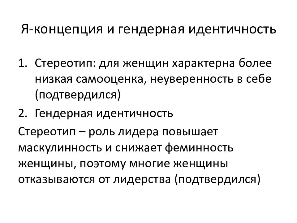 Гендерная идентичность как социальный конструкт теория гендерной схемы с бэм