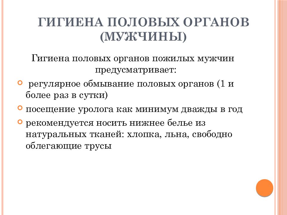 Правила взрослой женщины. Беседа гигиена половых органов. Памятка гигиена половых органов. Гигиена половых органов у мужчин памятка. Гигиена половых органов женщины.