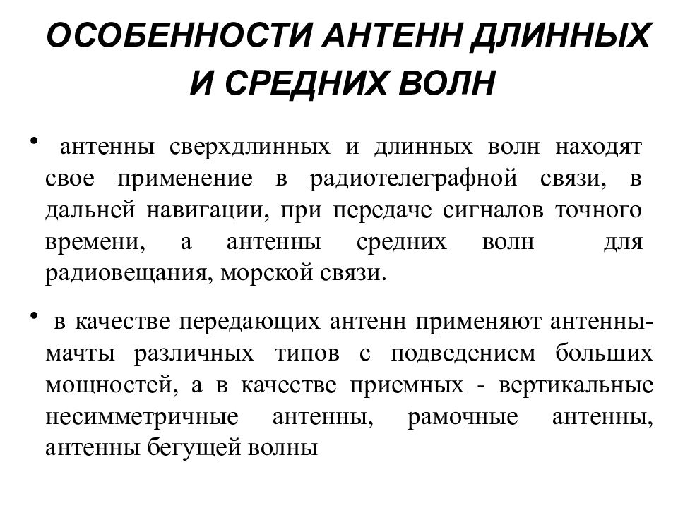 Антенно фидерное устройство презентация