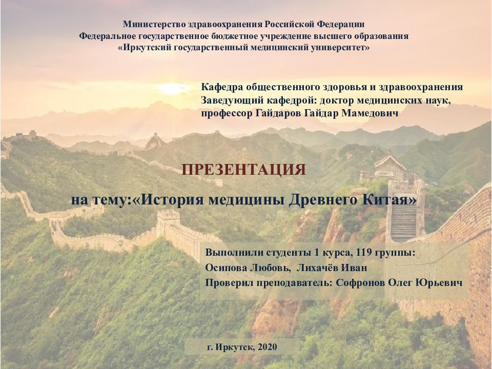 ПРЕЗЕНТАЦИЯ на тему : «История медицины Древнего Китая»