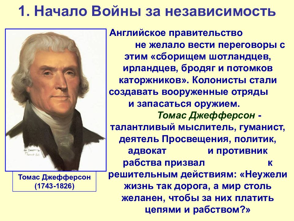 Война за независимость в северной америке 10 класс презентация