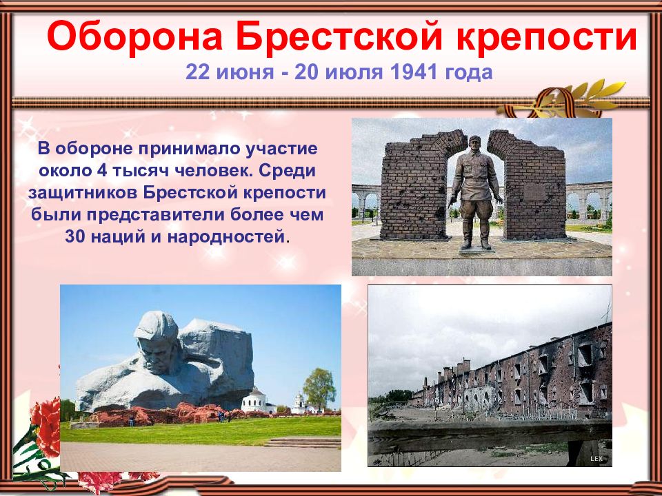 Оборона брестской крепости в 1941 картинки