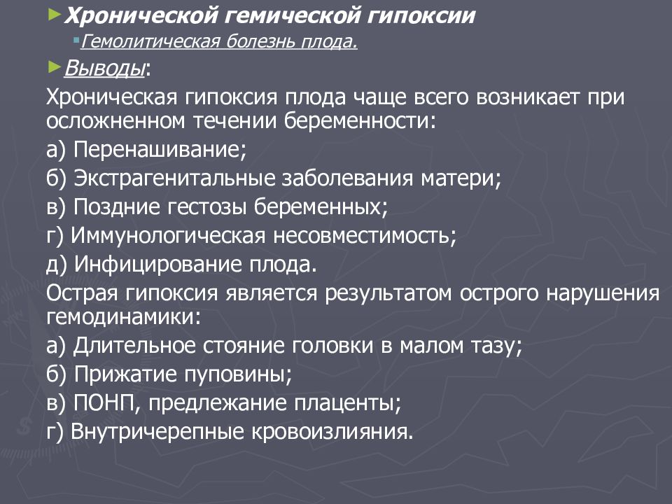 Гипоксия при беременности