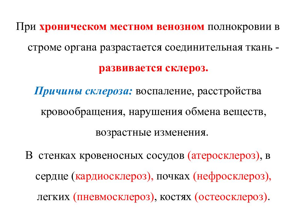 Патология кровообращения и лимфообращения презентация