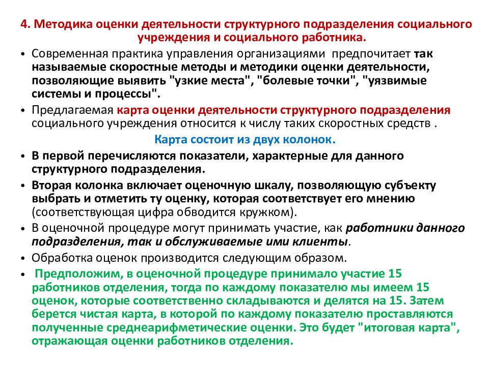 Качество деятельности организации. Методы оценки социальная работа. Методом оценки деятельности сотрудников. Методы оценки деятельности работника. Методы оценки качества работы персонала.