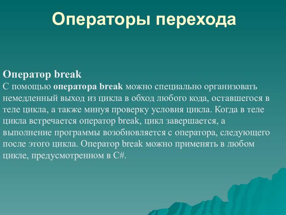 Можно специально. Операторские переходы. Оператор перехода и как он применяется. Состояния оператор переходов оператор выходов.