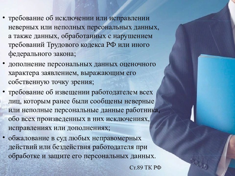 Работодатель персональные данные работника