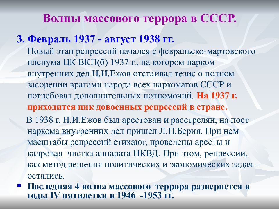 Новая волна массовых репрессий