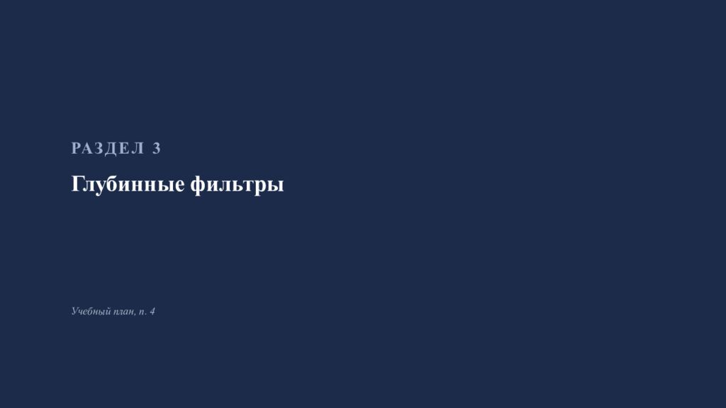Фильтрование в производстве инъекционных лекарственных форм Занятие 4 ·