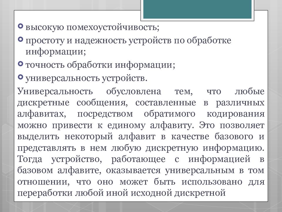 Универсальность информации. Помехоустойчивость и надежность. Помехоустойчивость информации это. Надежность устройства. Свойство информации помехоустойчивость.