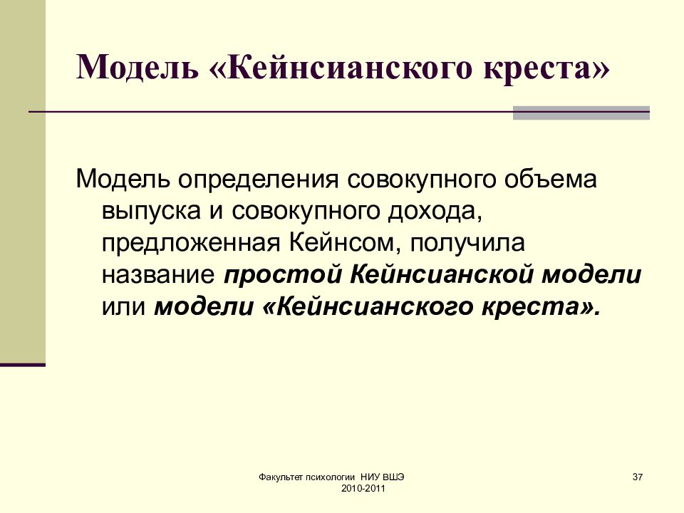 Суммарная определение. Моделирование определение. Простая кейнсианская модель. Макроэкономика лекции. Модельная определение.