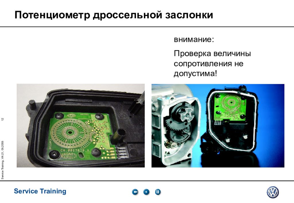 Прошивка электронной педали газа