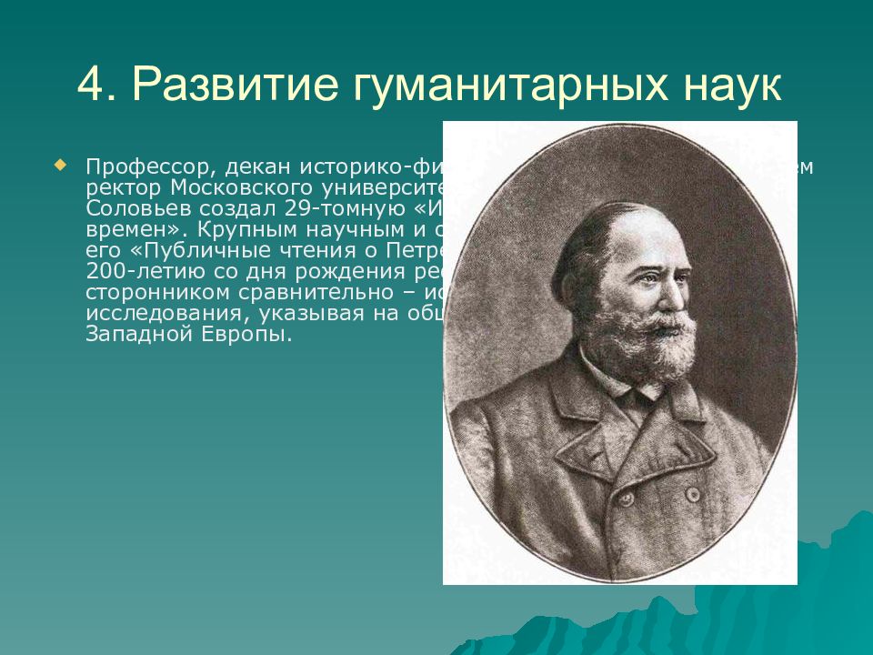 Наука 19 века в европе презентация