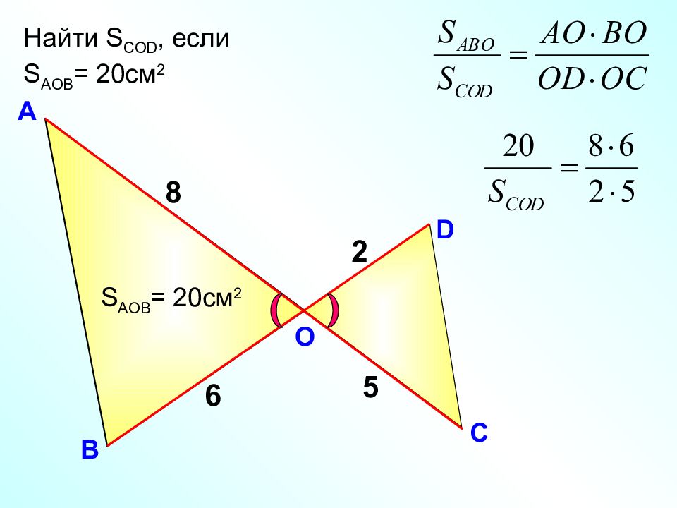 2 20 равно. Найти площадь Cod. Используя рисунок, Найди s_{Cod}s Cod , если s_{Abo}=18 \: см^2s Abo =18см 2 .. Найти s. Найти s Cod если s AOB= 20см².