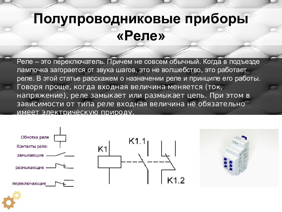 Схема полупроводниковые приборы