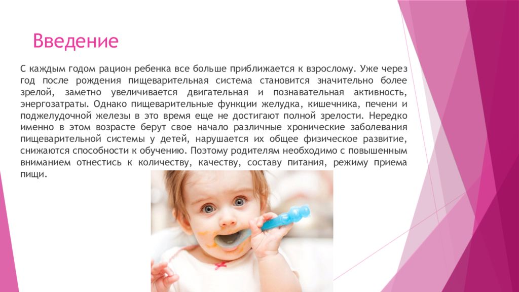 Питание детей после 3 лет. Питание детей в возрасте от 1года до 3. Рацион питания ребенка до 3 лет. Питание детей от 1 года до 3 лет презентация. Вскармливание детей с года до трёх.