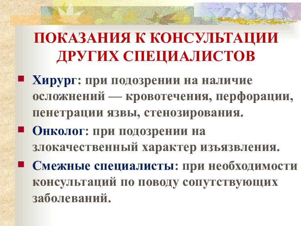 Презентация сестринский уход