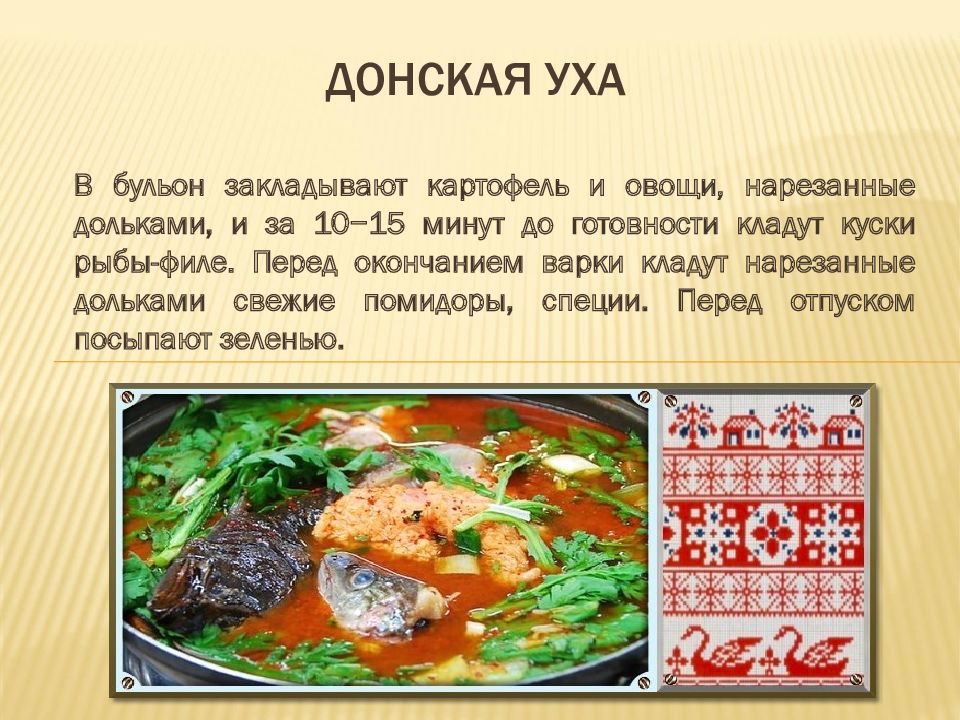 Презентация донская кухня