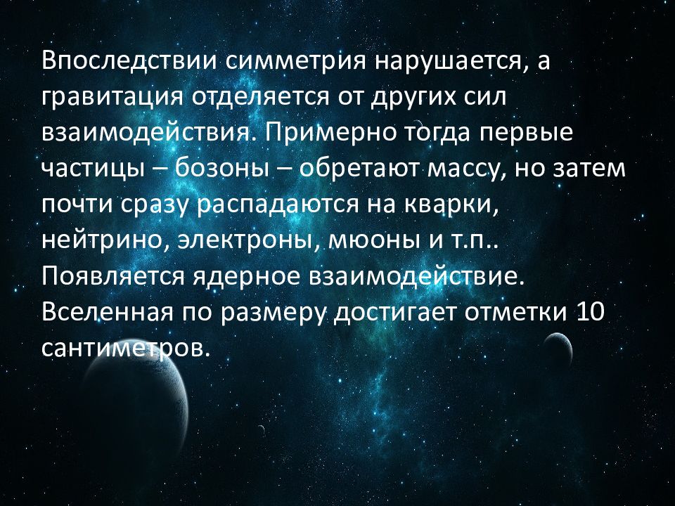 Эволюционирующая вселенная презентация