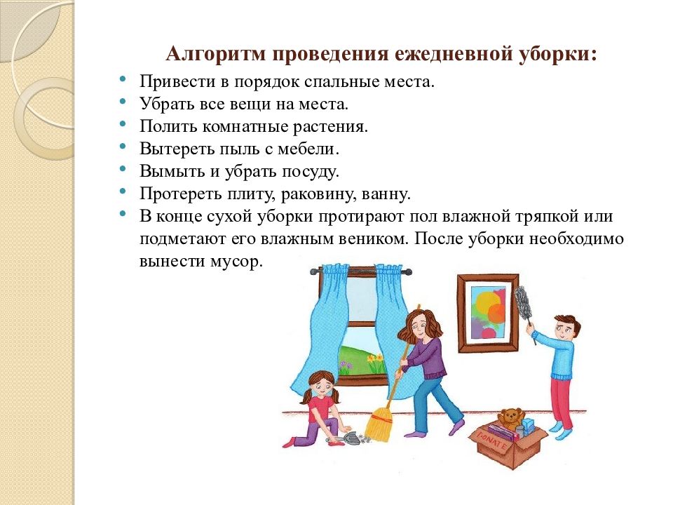 Убери место. Алгоритм ежедневной уборки. Алгоритм вытирания пыли для детей. Вытираем пыль алгоритм выполнения. Алгоритм вытирать пыль для детей.