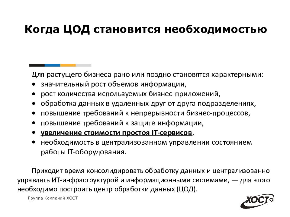 Презентация центр обработки данных