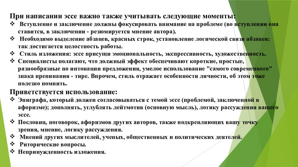 Следует учитывать следующие. Профессиональное эссе. Вступление при написании эссе. Эссе образец написания для работы. Вопросы для эссе.