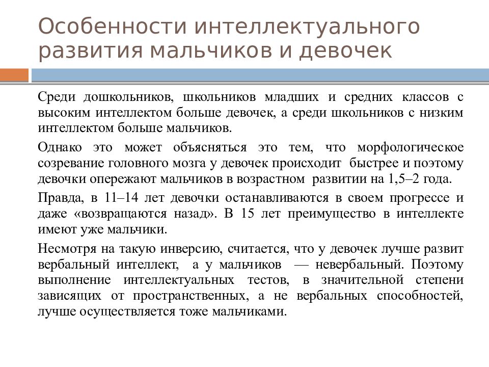 Гендерные различия способностей презентация