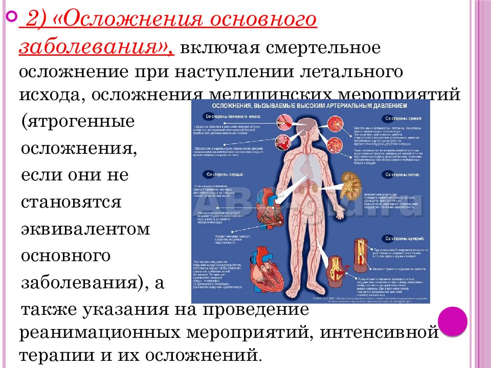 Основное заболевание. Основное заболевание и осложнения. Осложнение заболевания это. Осложнения основного заболевания примеры.