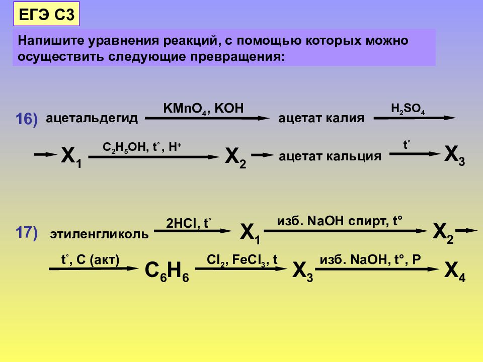 Составьте уравнения реакций по следующей схеме si sio2