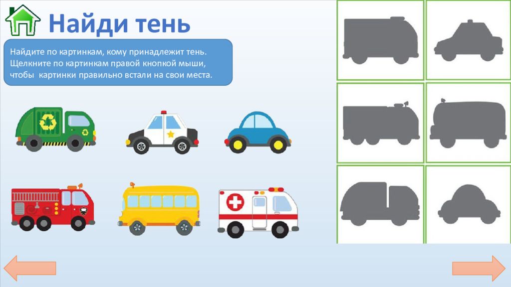 Найди по полям. Тени транспорта для детей. Найди тень машинки. Лото теневое транспорт. Узнай транспорт по тени.