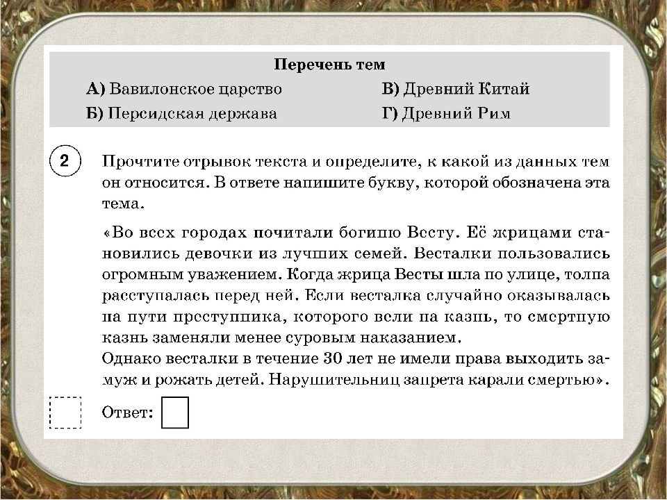 Презентация подготовка к впр по истории 6 класс