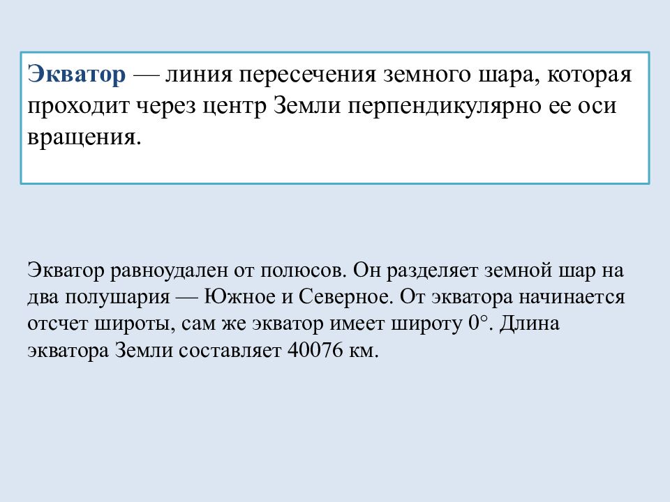 Раздел 2. План и карта. Ориентирование и измерение расстояний на местности
