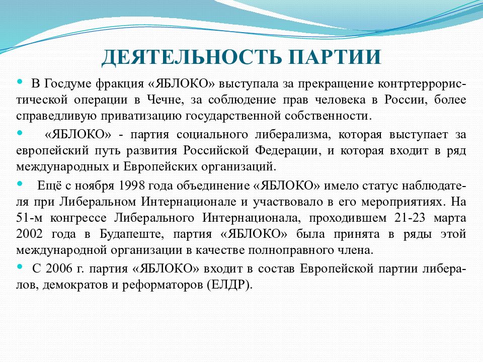 Программа политической партии. Программа партии яблоко кратко. Политическая партия яблоко идеология. Политическая партия яблоко цели. Цели партии яблоко.