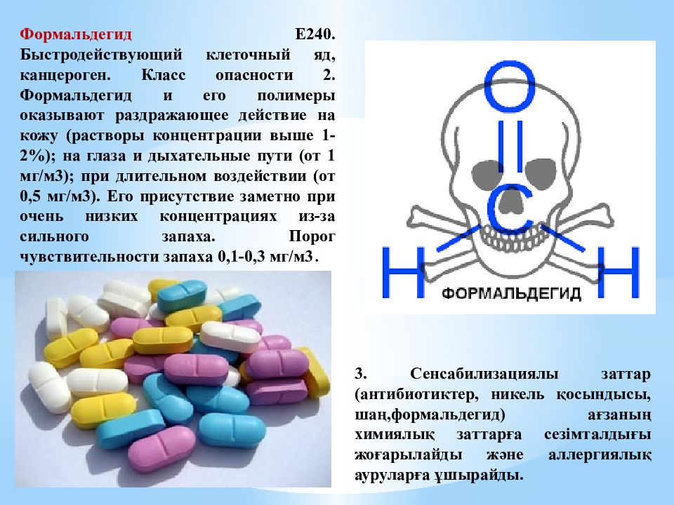 Формалин класс. Формальдегид. Формальдегид яд. Е240 формальдегид. Формалин влияние на организм.