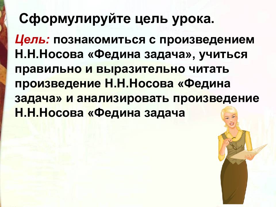 Носов федина задача презентация 3 класс школа россии тест