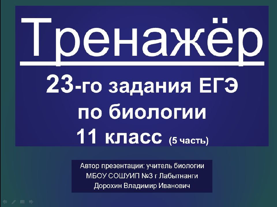 Тренажер 23. ЭРЫ