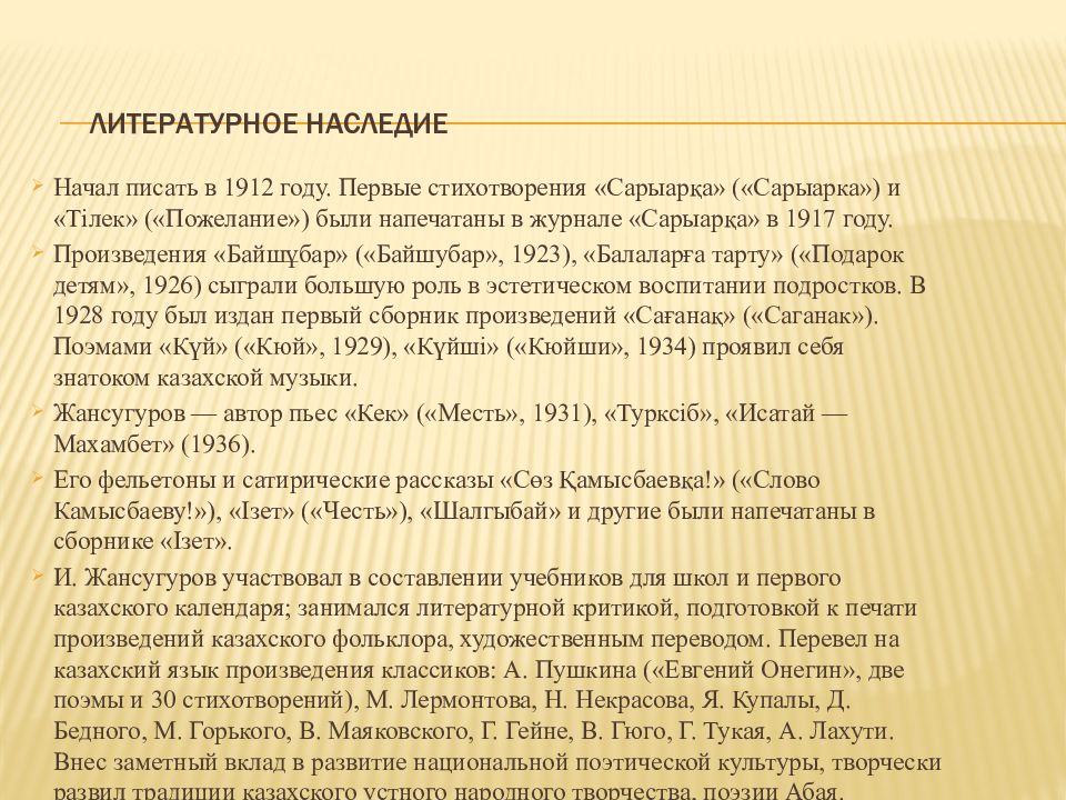 И жансугуров кюйши презентация 8 класс