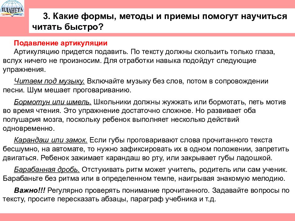 Как научиться быстро читать. Как научиться быстро читать и запоминать. Как научиться быстро читать и запоминать прочитанное. Как научиться быстро читать и запоминать прочитанное взрослым. Методика как быстро читать и запоминать.