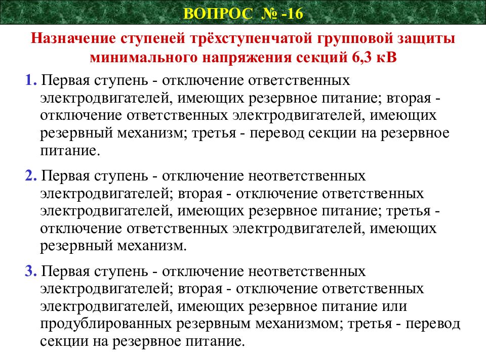 Минимальная защита. Защита по минимальному напряжению. Назначение защиты минимального напряжения. Действия защиты минимального напряжения 2 ступени.