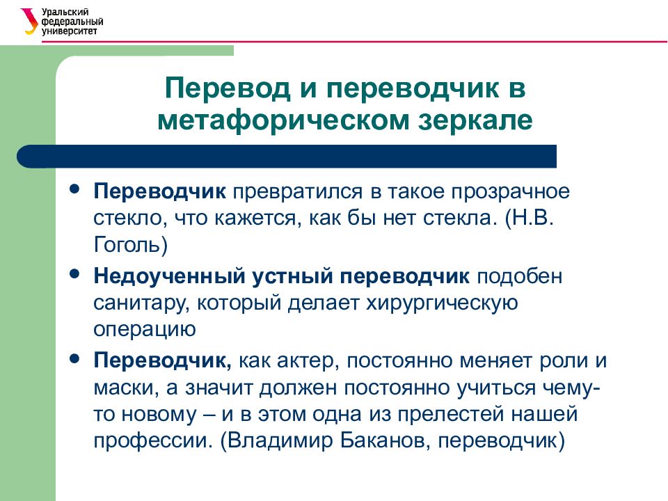 Профессиональная этика переводчика презентация