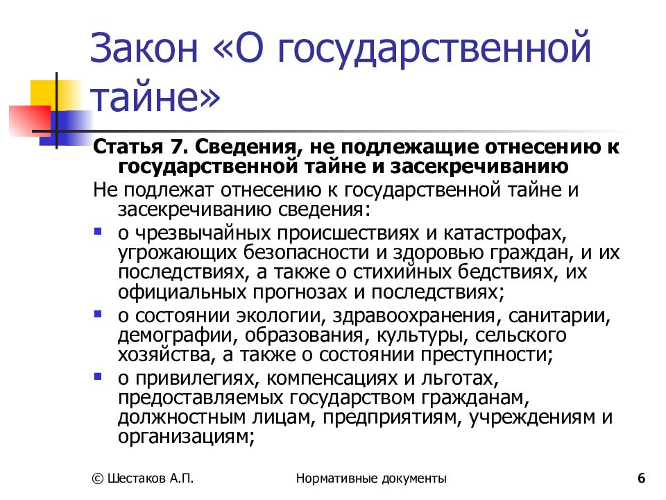 Тайный закон. Закон о государственной тайне. Федеральный закон о гостайне. Законодательство Российской Федерации о государственной тайне. Закон о государственной тайне кратко.