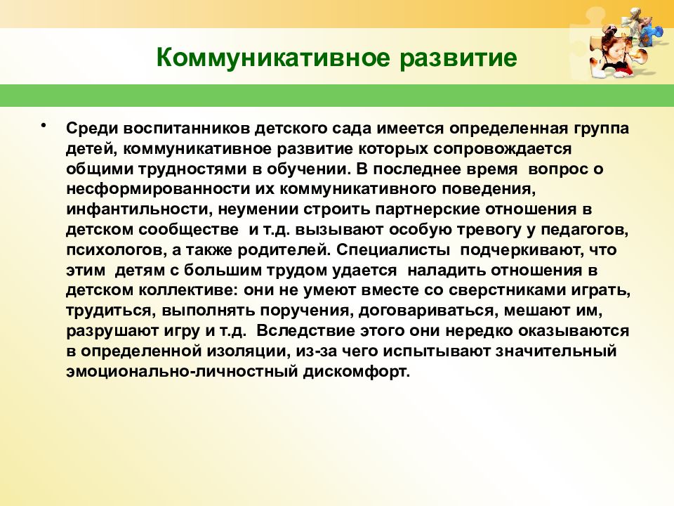 Развитый среди. Становление коммуникативного поведения ребенка. Становление коммуникативного поведения ребенка кратко. Становление коммуникативного поведения анатомия. Становление коммуникативного поведения таблица.