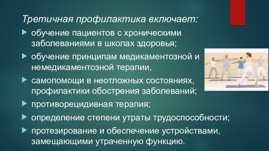 Профилактика включает