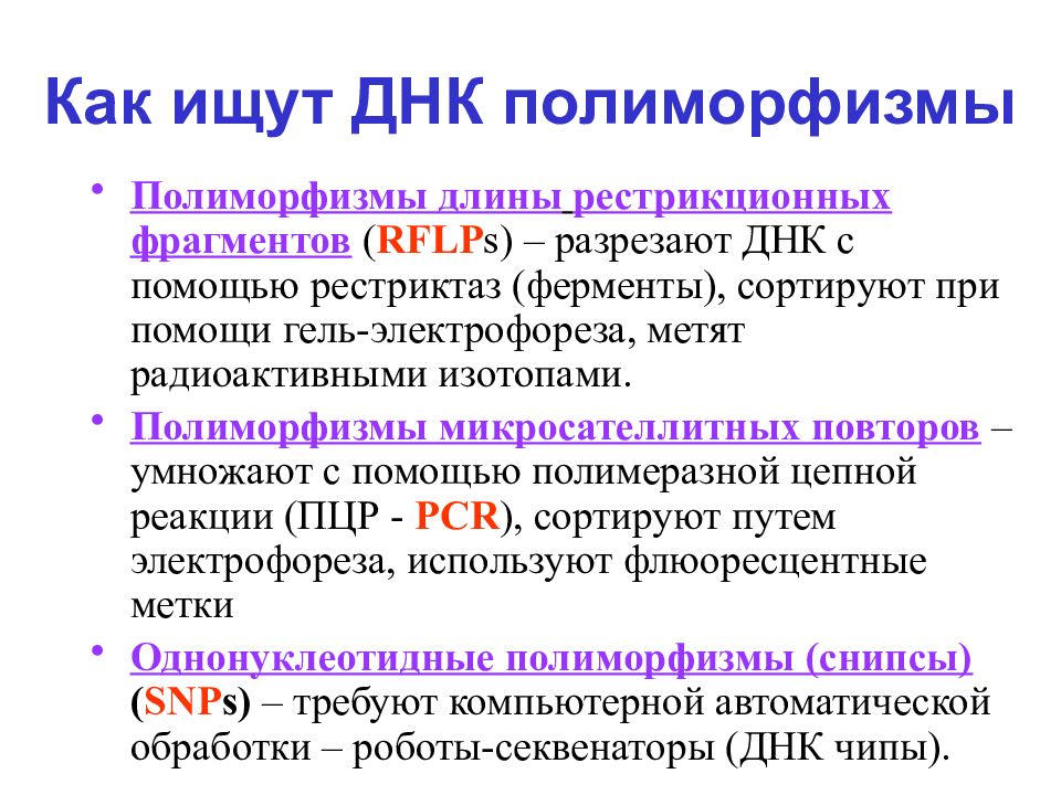 Вариант полиморфизма в гетерозиготной форме что это. Полиморфизм днк. полиморфизм структуры днк. полиморфизм днк виды. типы полиморфизма днк таблица.